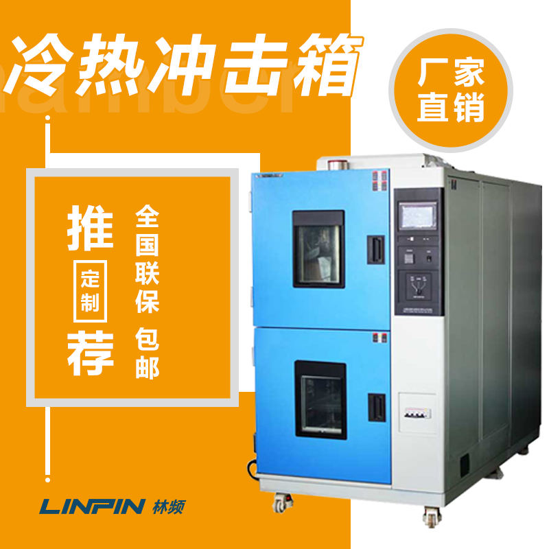 冷熱沖擊試驗箱在電子元件可靠性測試中關鍵作用